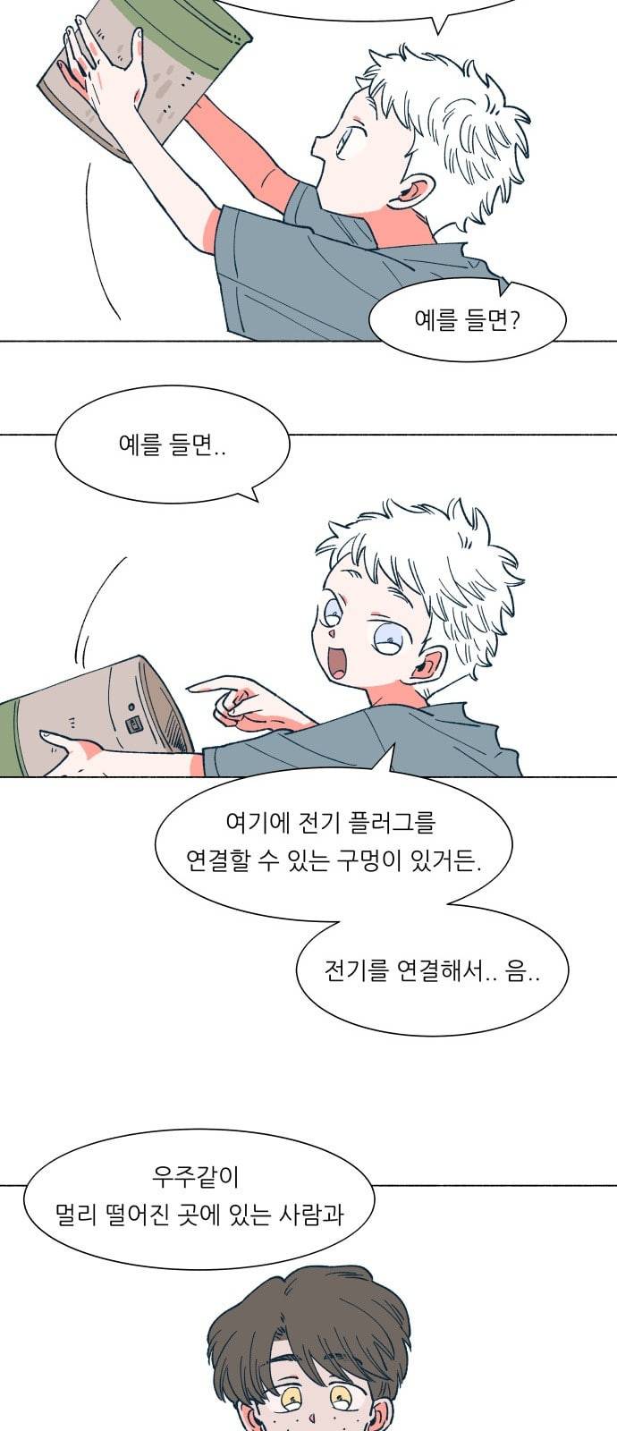 숲속의 담 20화 6