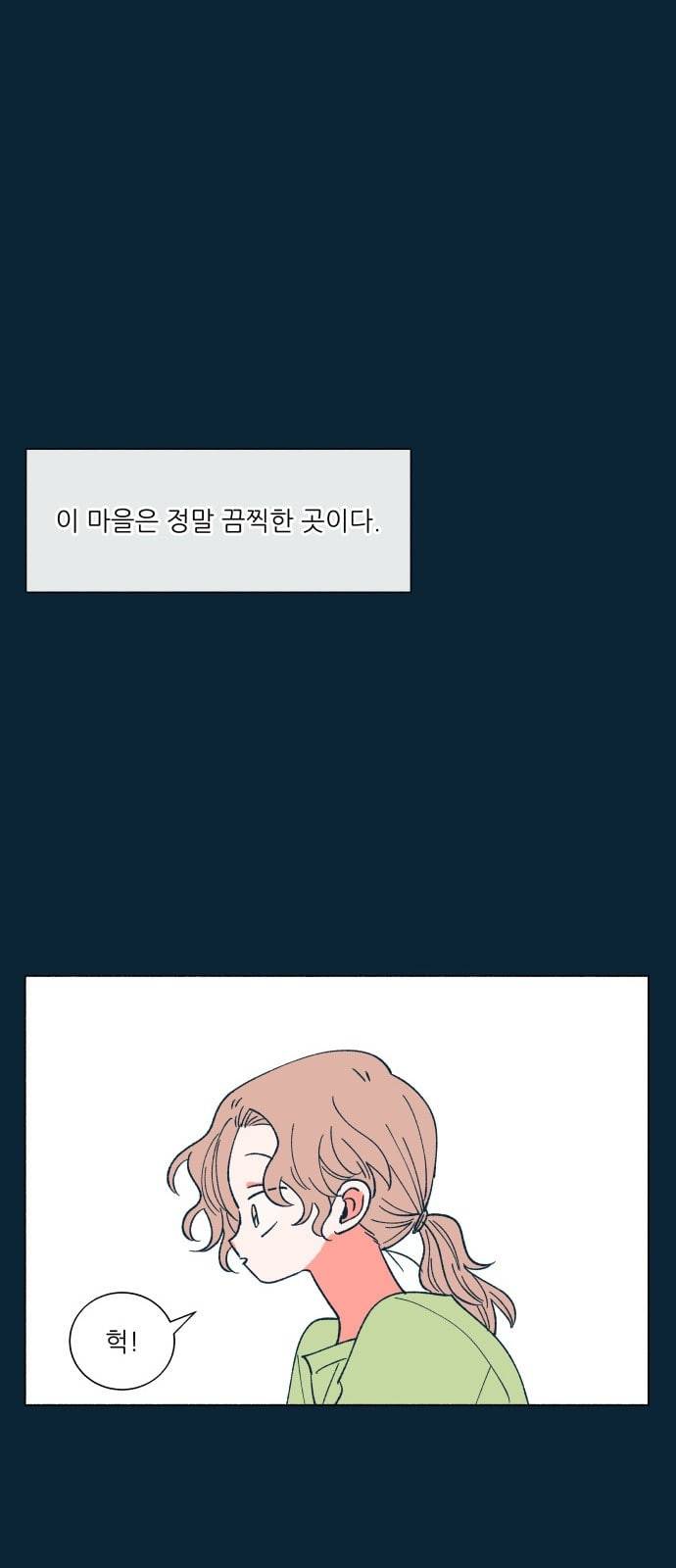 숲속의 담 30화 1