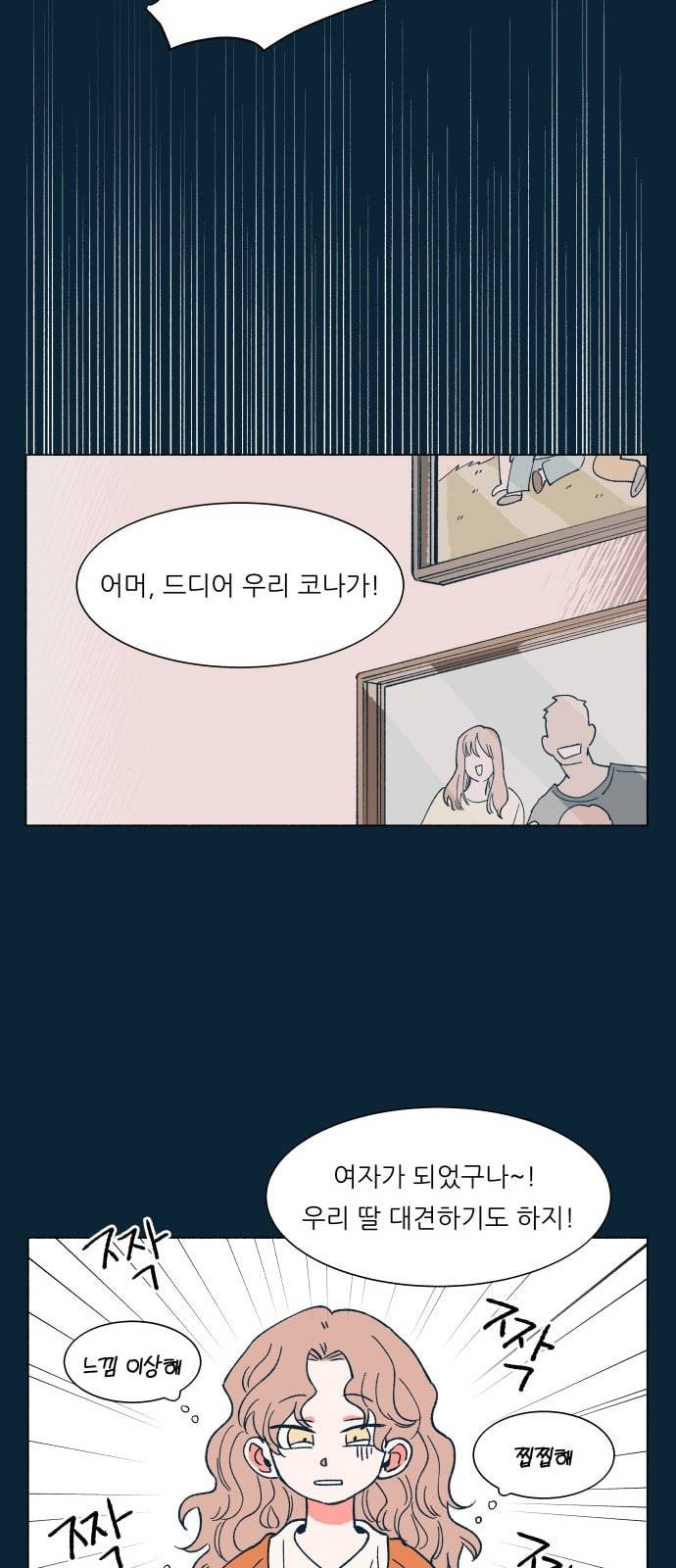 숲속의 담 30화 4