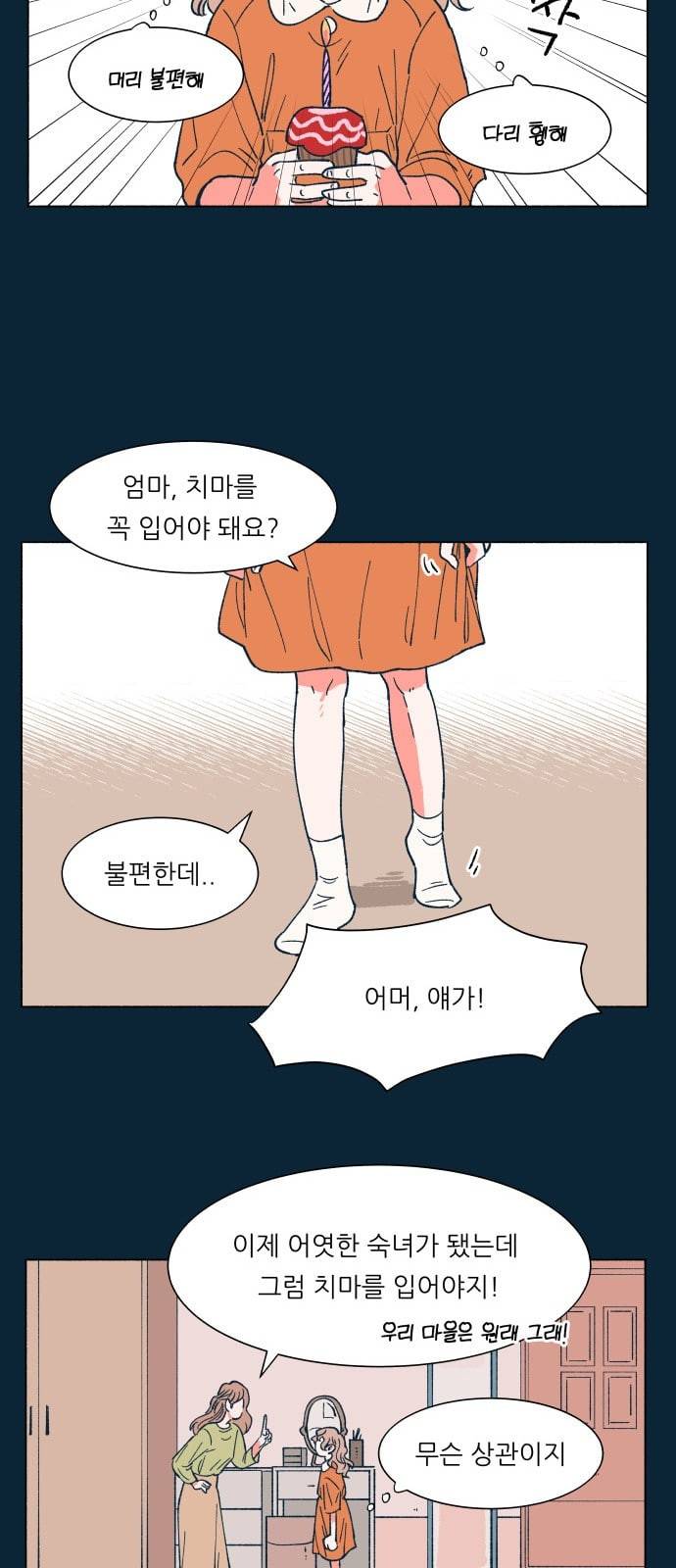 숲속의 담 30화 5