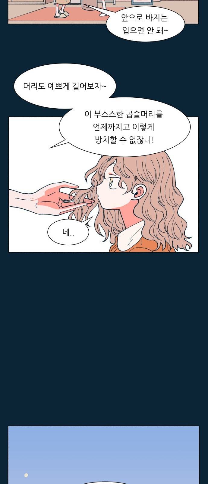 숲속의 담 30화 6
