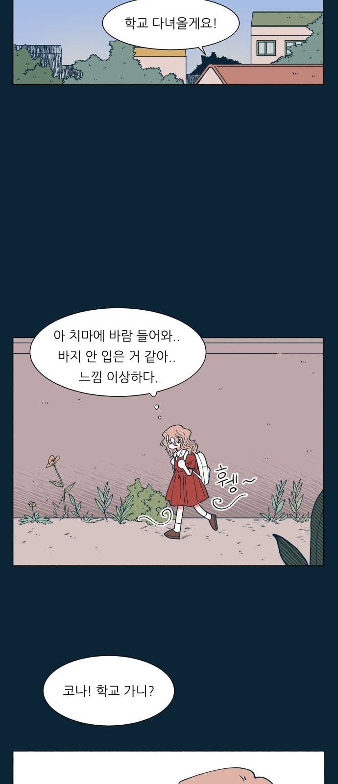숲속의 담 30화 7