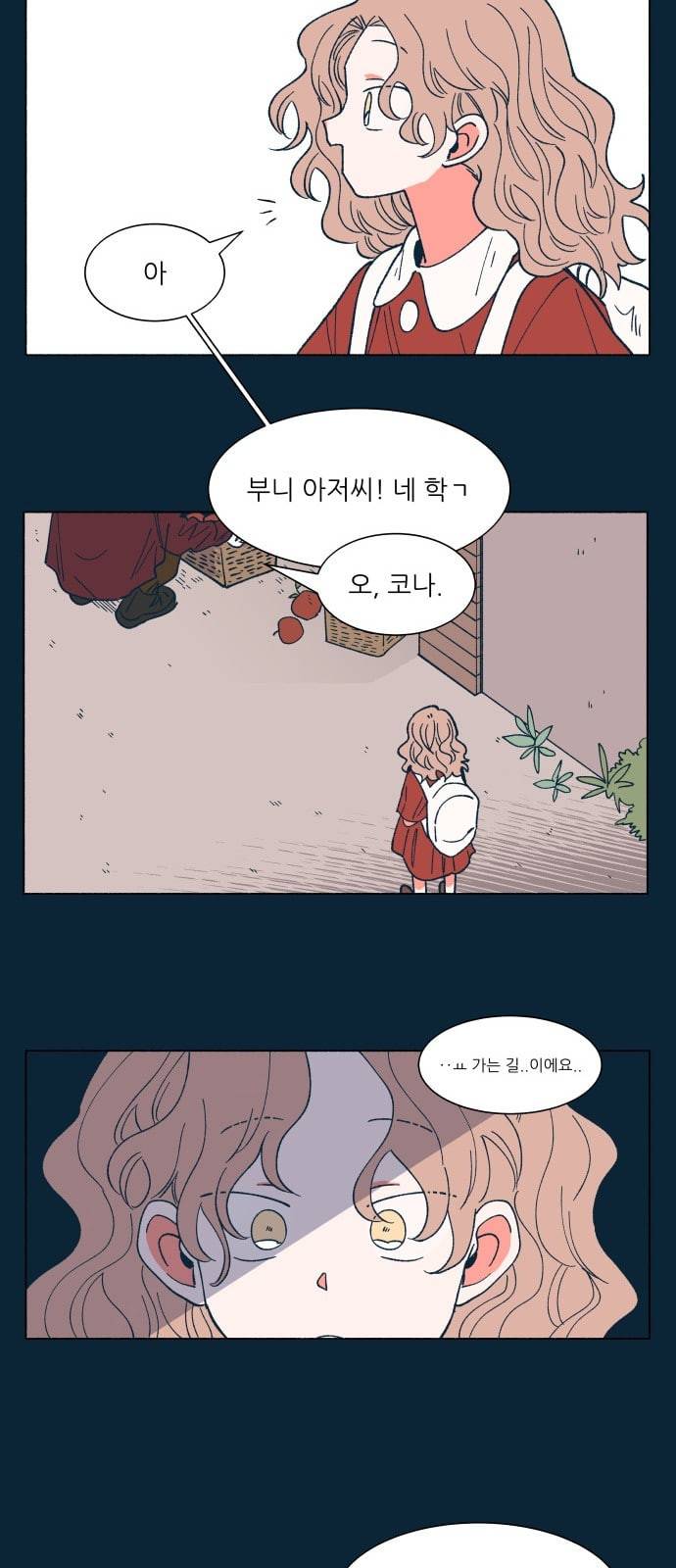 숲속의 담 30화 8