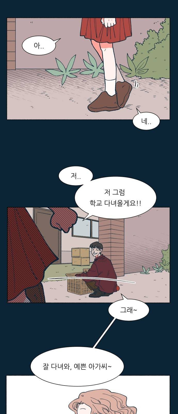 숲속의 담 30화 10