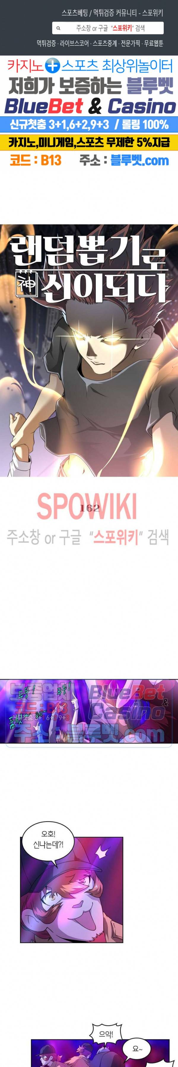 랜덤뽑기로 신이 되다 162화 1