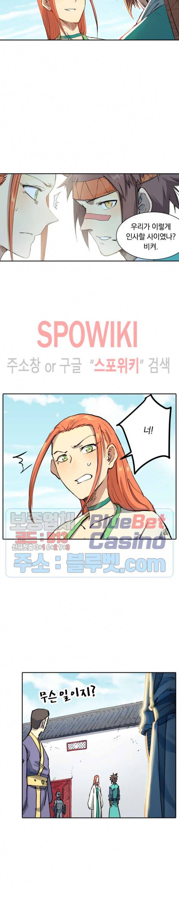 성무신결 334화 2