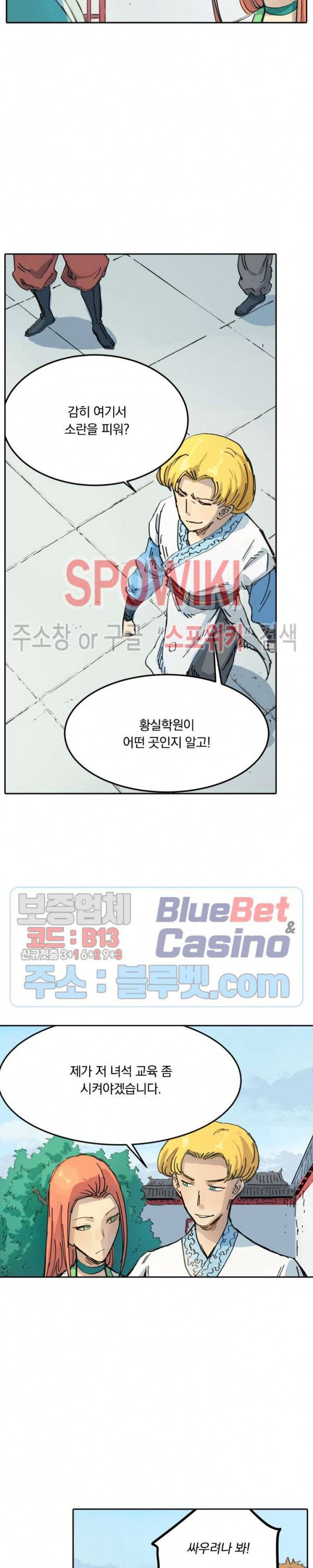 성무신결 334화 6
