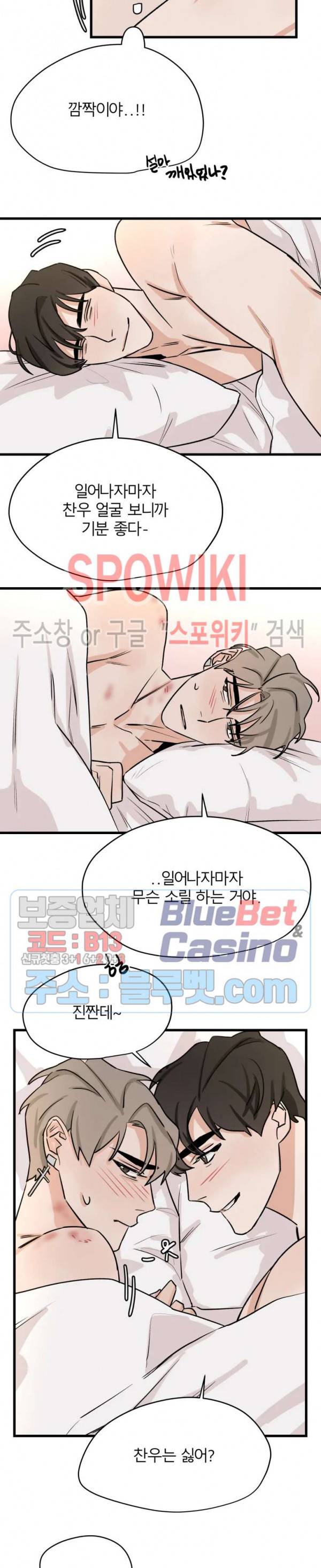 일주일만 맞춰볼까요 19화 4