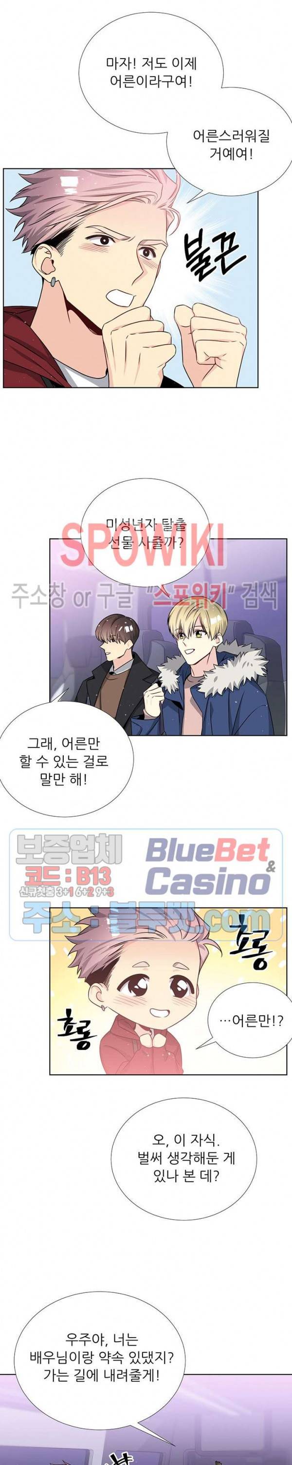 우주의 별 49화 4