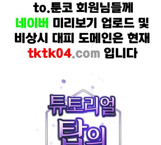 튜토리얼 탑의 고인물 18화 1
