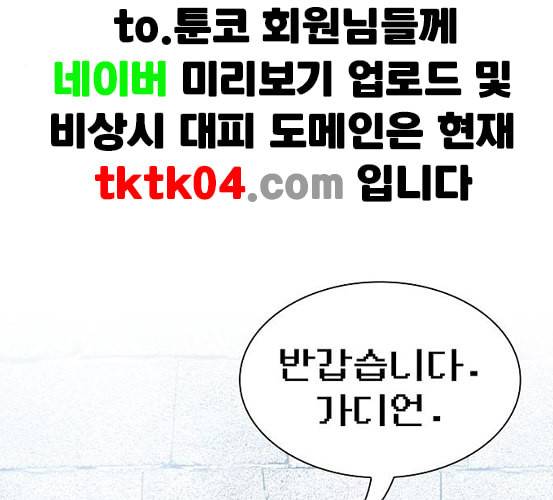 튜토리얼 탑의 고인물 18화 3