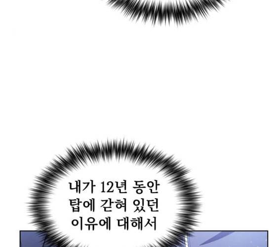 튜토리얼 탑의 고인물 18화 18