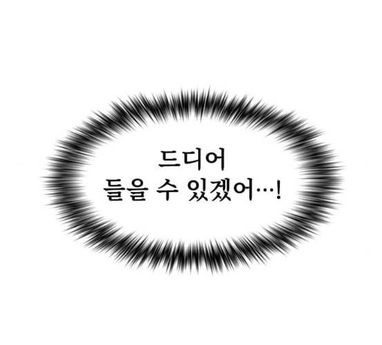 튜토리얼 탑의 고인물 18화 20