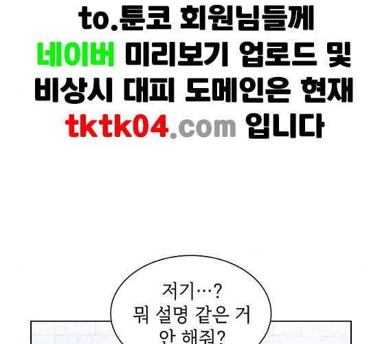 튜토리얼 탑의 고인물 18화 27