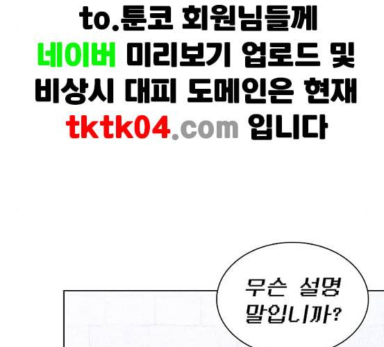 튜토리얼 탑의 고인물 18화 29