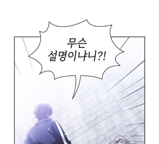 튜토리얼 탑의 고인물 18화 32