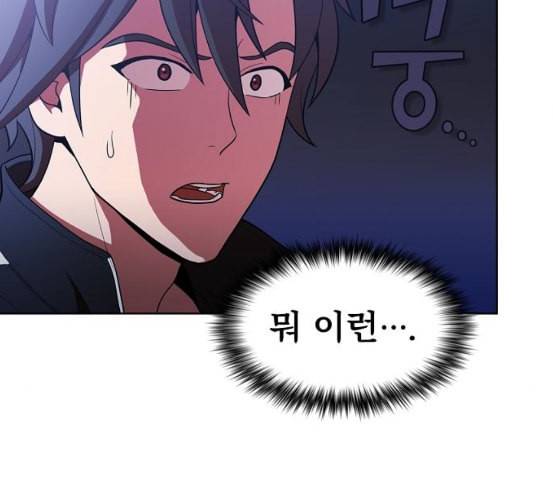 튜토리얼 탑의 고인물 18화 42