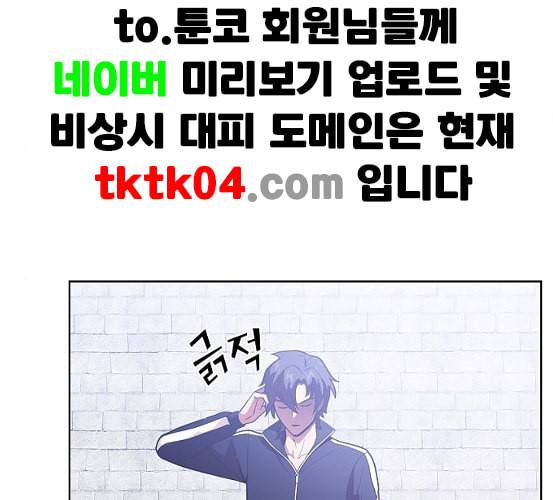 튜토리얼 탑의 고인물 18화 43