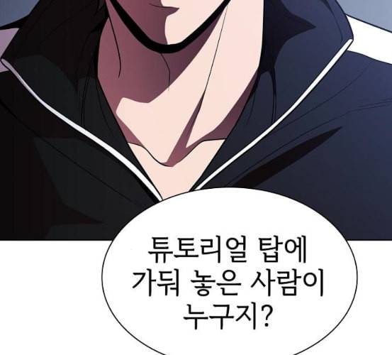 튜토리얼 탑의 고인물 18화 47