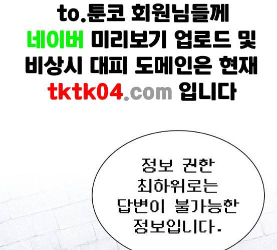 튜토리얼 탑의 고인물 18화 50