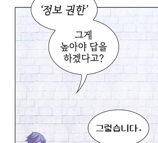 튜토리얼 탑의 고인물 18화 55