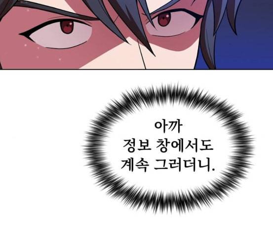 튜토리얼 탑의 고인물 18화 58