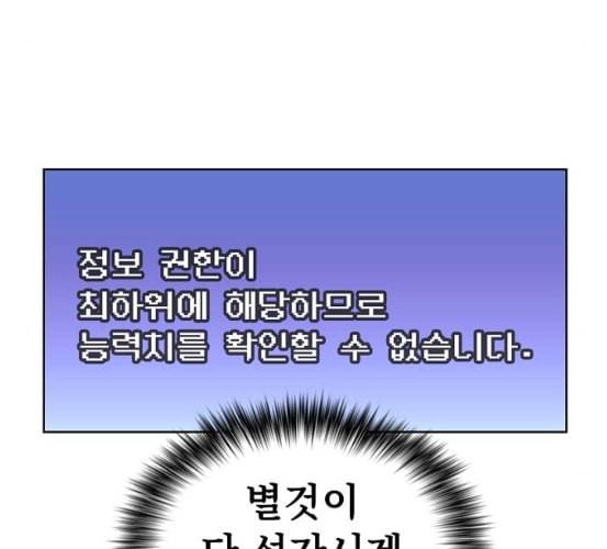 튜토리얼 탑의 고인물 18화 59