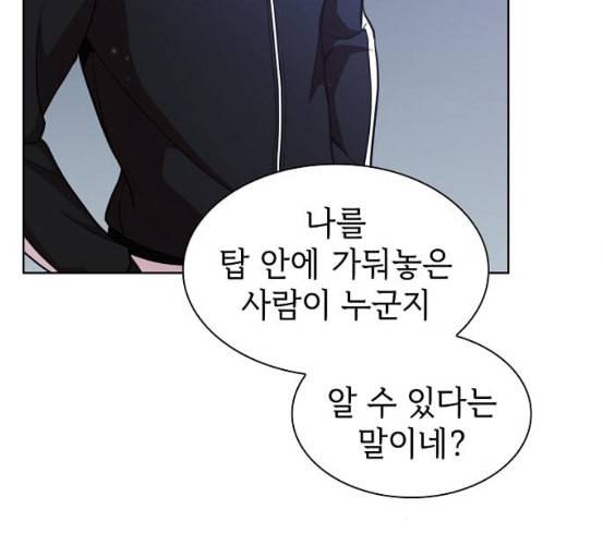 튜토리얼 탑의 고인물 18화 62
