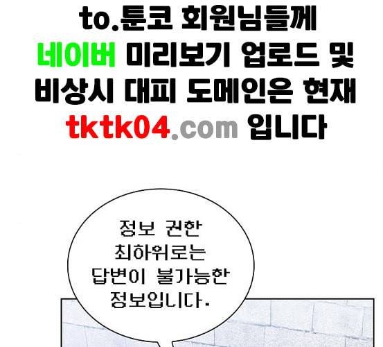 튜토리얼 탑의 고인물 18화 63