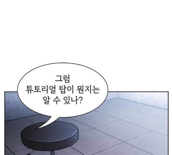 튜토리얼 탑의 고인물 18화 67