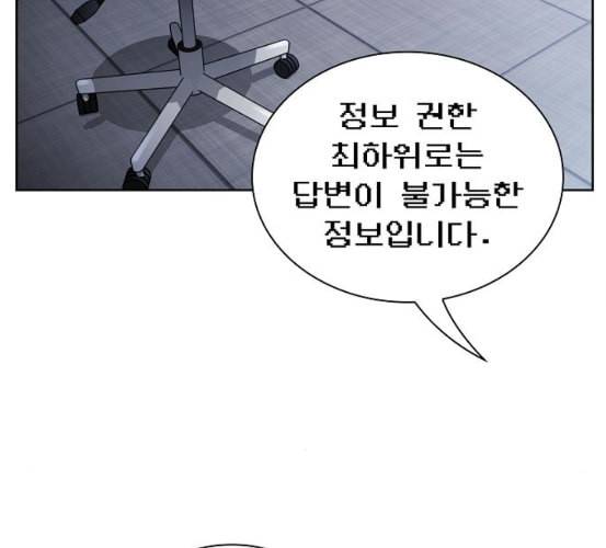 튜토리얼 탑의 고인물 18화 68