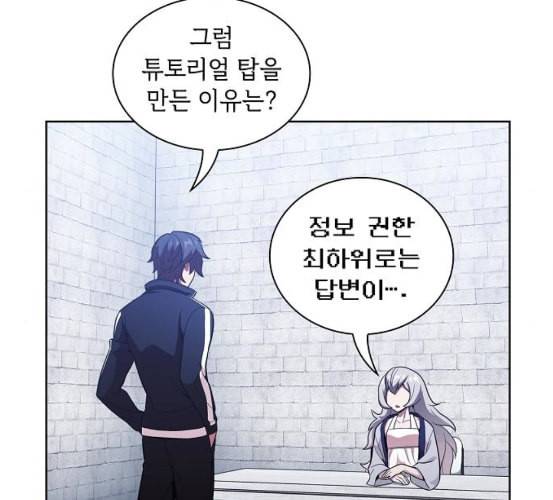 튜토리얼 탑의 고인물 18화 69