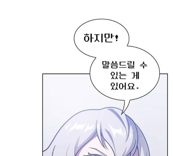 튜토리얼 탑의 고인물 18화 87