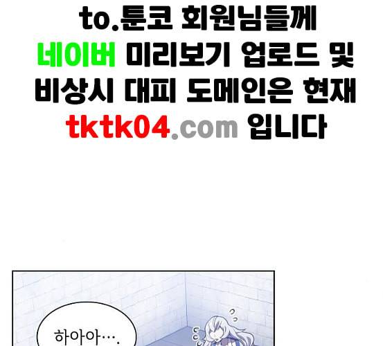 튜토리얼 탑의 고인물 18화 94