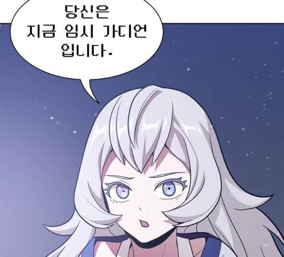 튜토리얼 탑의 고인물 18화 106