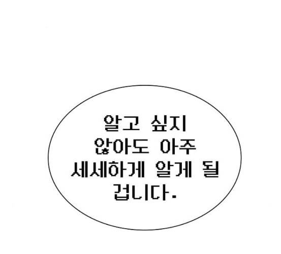 튜토리얼 탑의 고인물 18화 109