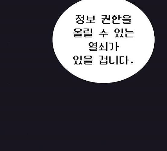 튜토리얼 탑의 고인물 18화 118