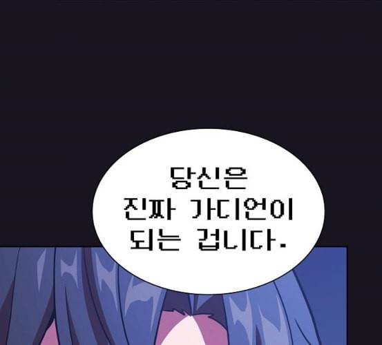튜토리얼 탑의 고인물 18화 121