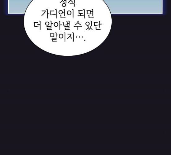 튜토리얼 탑의 고인물 18화 132