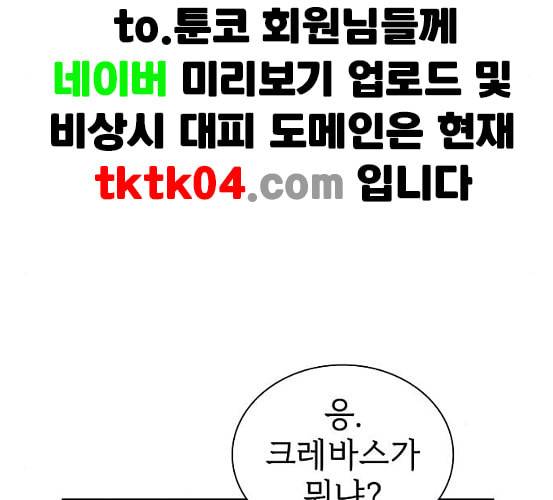 튜토리얼 탑의 고인물 18화 142