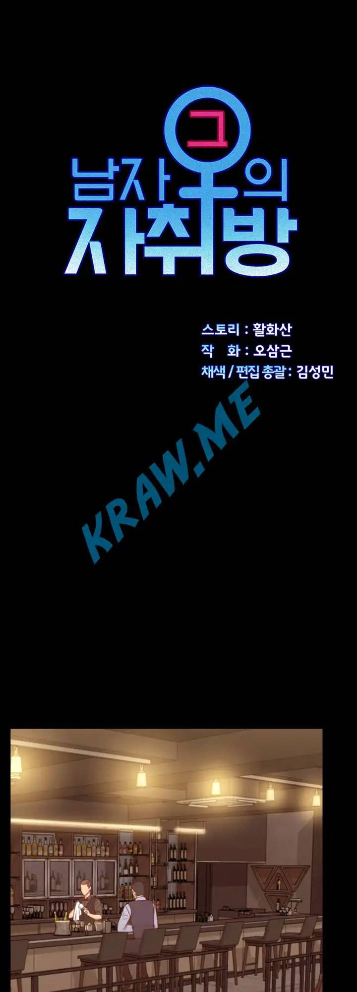 그남자의 자취방 113화 4