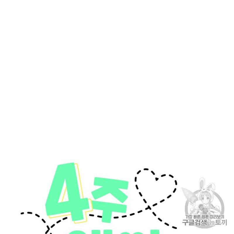 4주 애인 7화 4