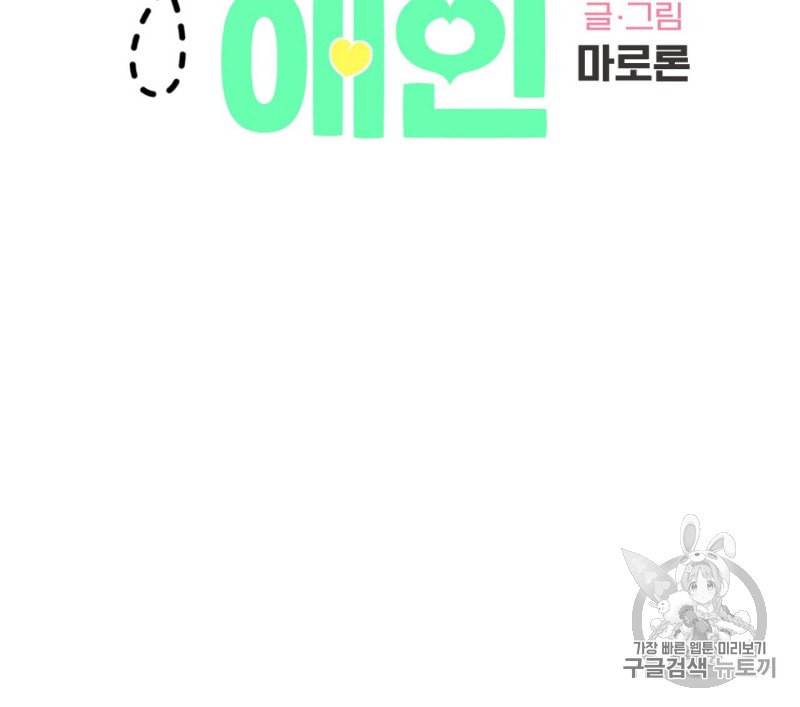 4주 애인 7화 5