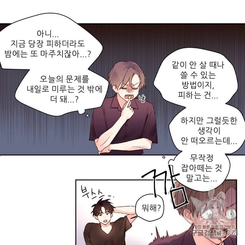 4주 애인 7화 30