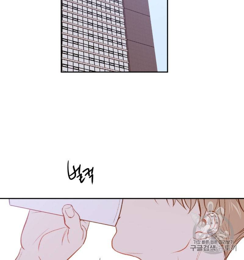 신입사원 BL 8화 2