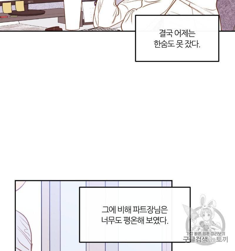 신입사원 BL 8화 4