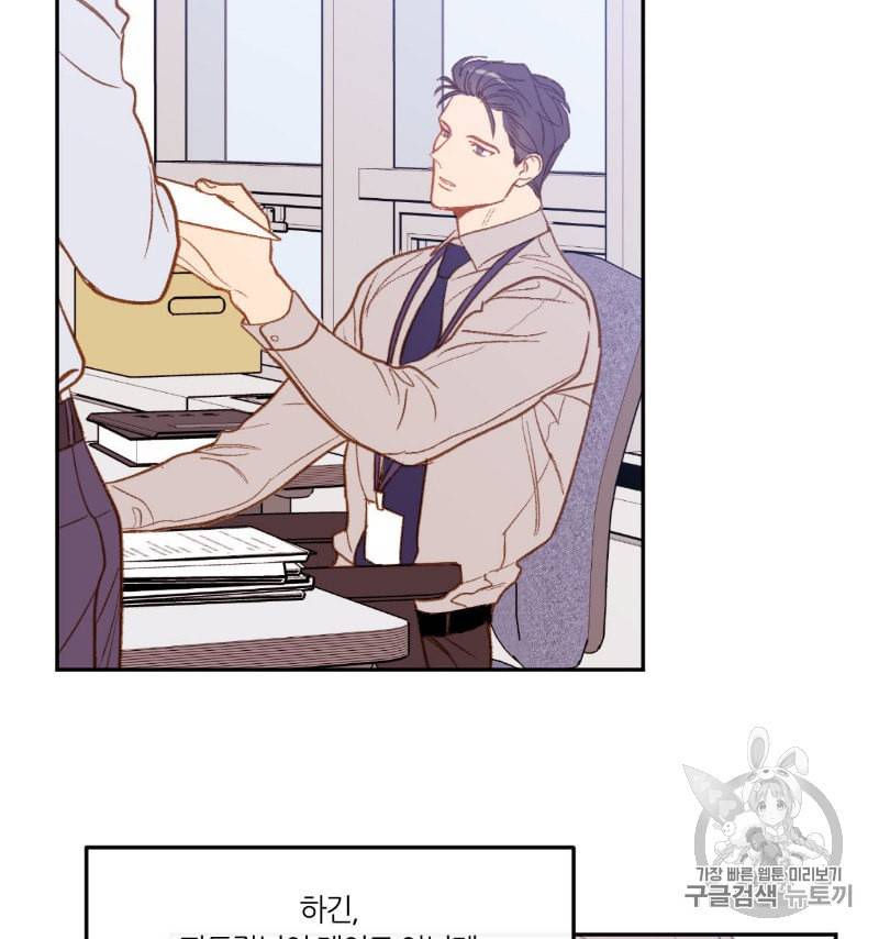 신입사원 BL 8화 5