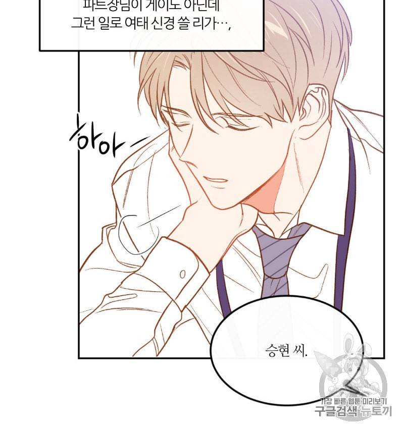 신입사원 BL 8화 6