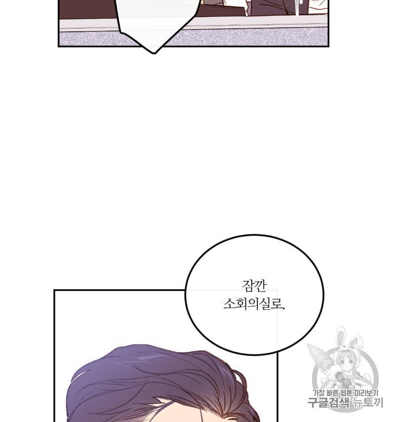 신입사원 BL 8화 8