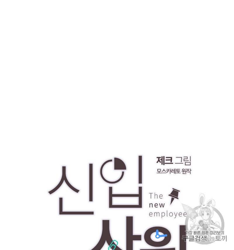 신입사원 BL 8화 11